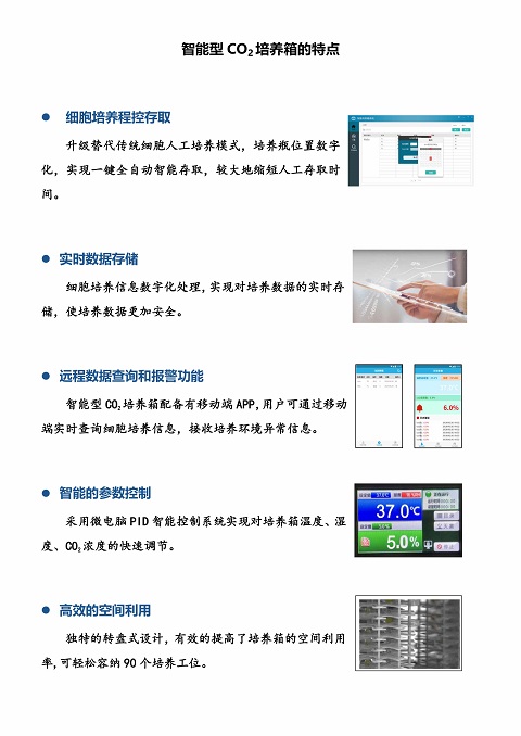 培养箱宣传册-31.jpg